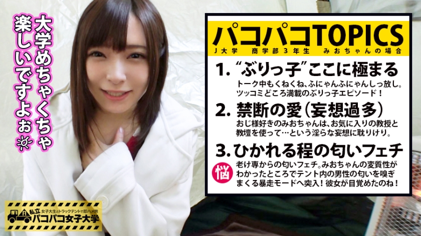 【300MIUM系列】みおちゃん作品300MIUM-370,21歳的女子大生! 300MIUM-第1张