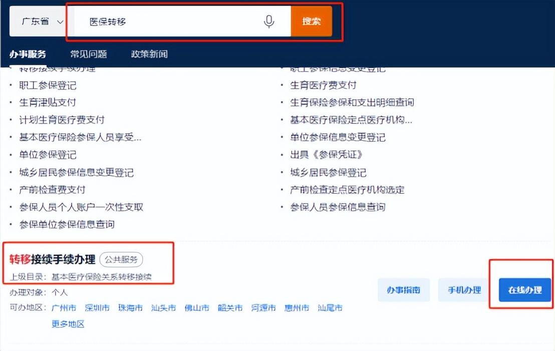 社保转移手续(辞职到另一个城市社保怎么办)-第3张图片